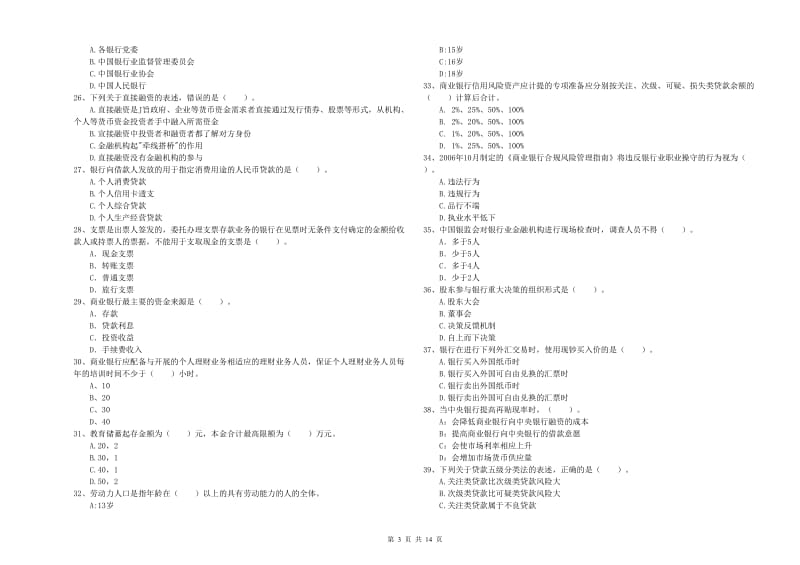 2019年中级银行从业资格《银行业法律法规与综合能力》押题练习试题 附解析.doc_第3页