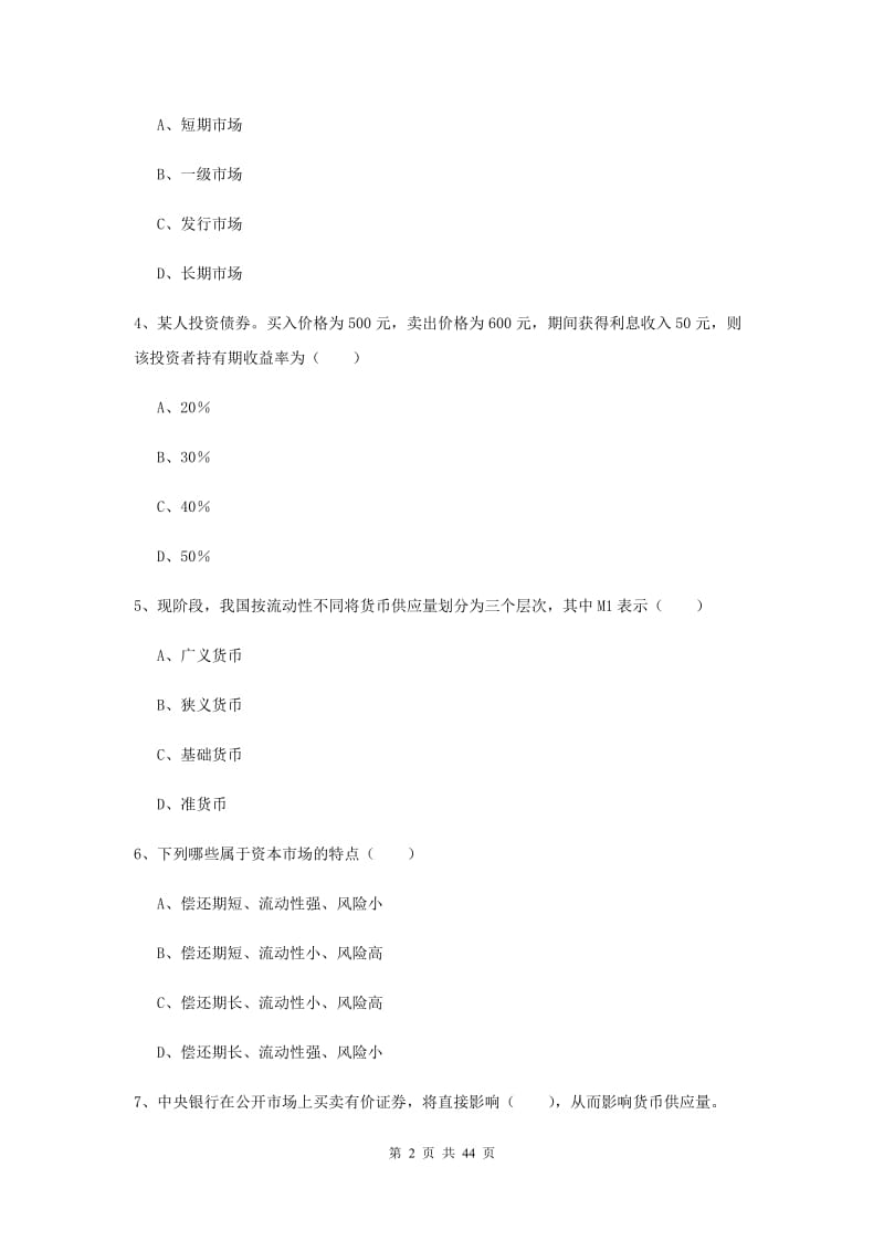 2019年初级银行从业考试《银行管理》自我检测试卷B卷 附解析.doc_第2页