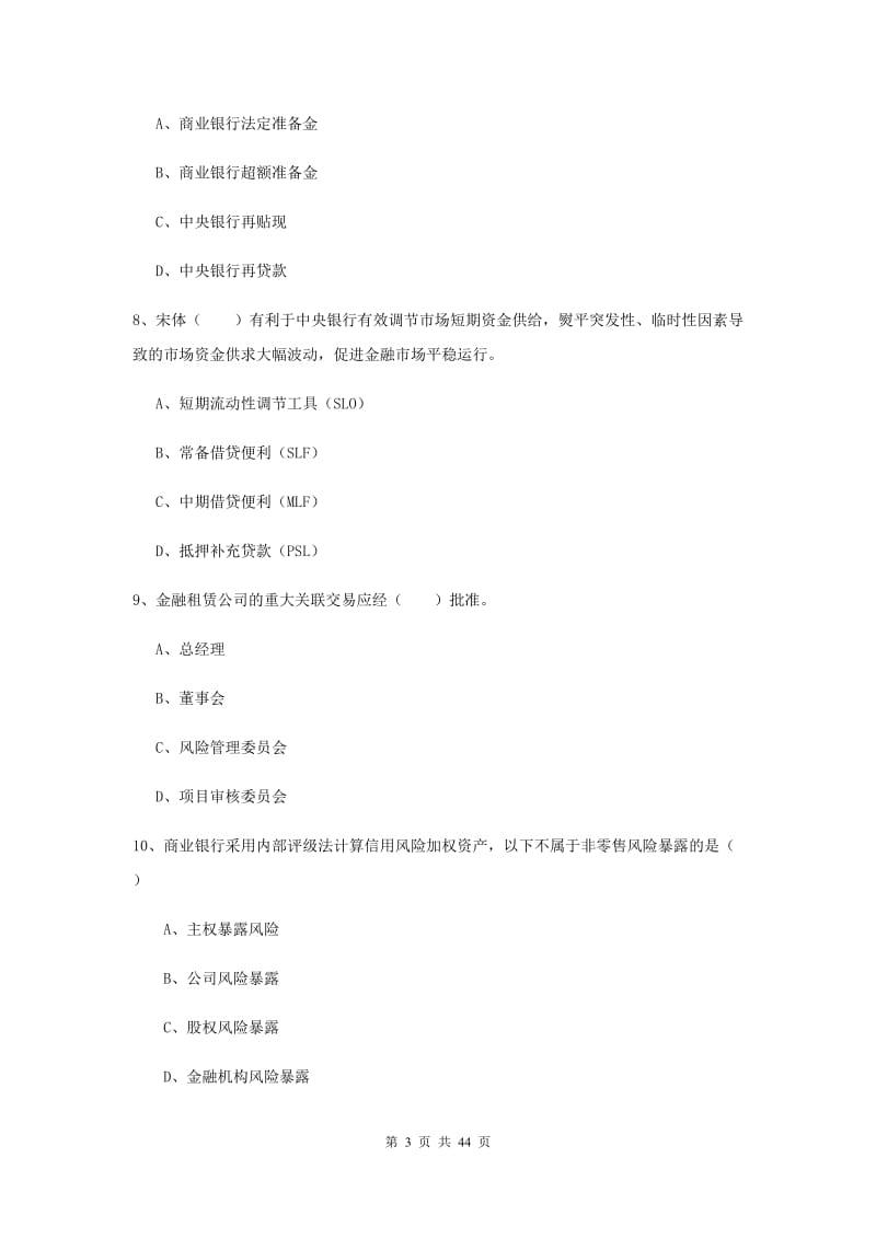 2019年初级银行从业考试《银行管理》自我检测试卷B卷 附解析.doc_第3页