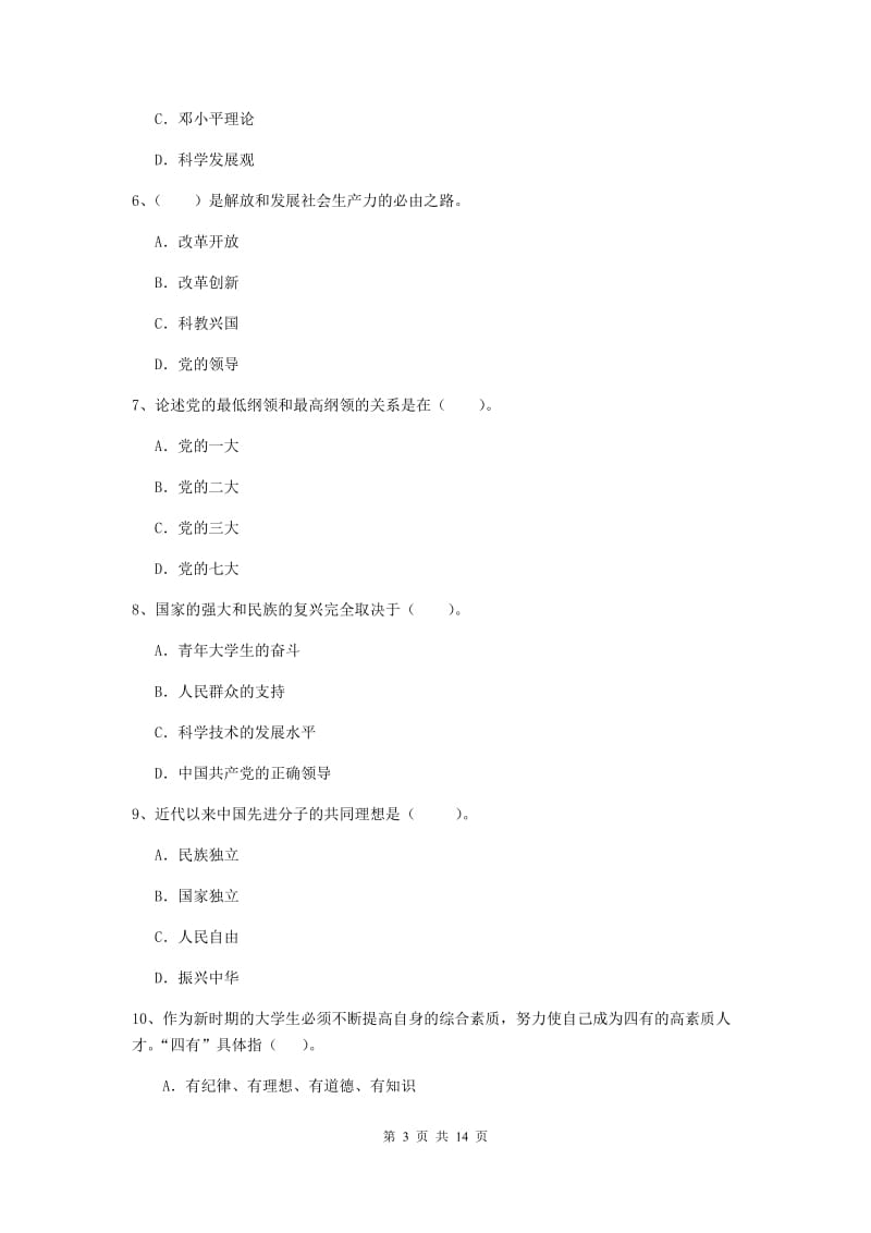 2019年土木水利学院党课考试试题B卷 附解析.doc_第3页