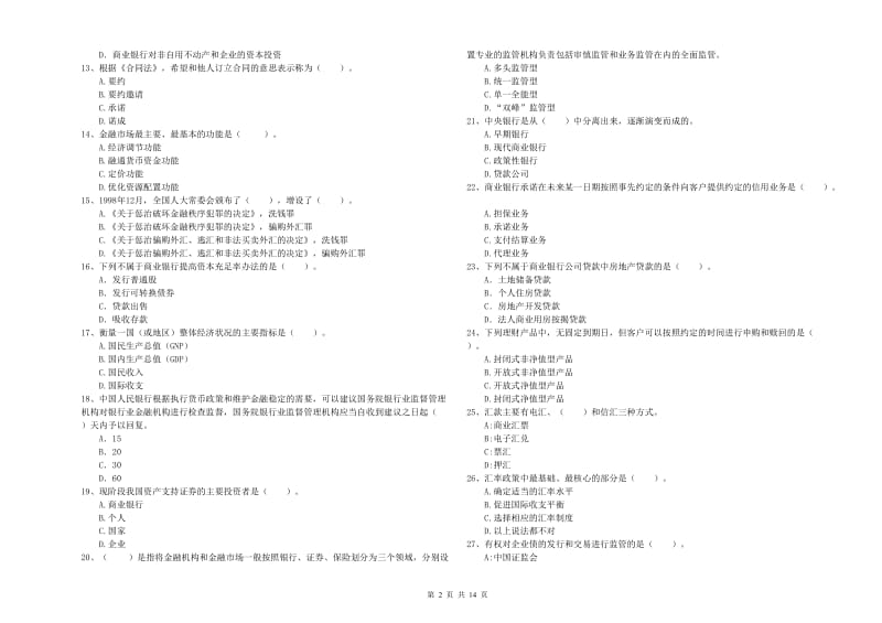 2019年初级银行从业考试《银行业法律法规与综合能力》考前检测试题A卷 含答案.doc_第2页