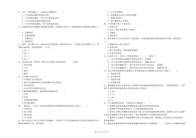 2019年初级银行从业资格证考试《银行业法律法规与综合能力》提升训练试卷C卷.doc_第2页