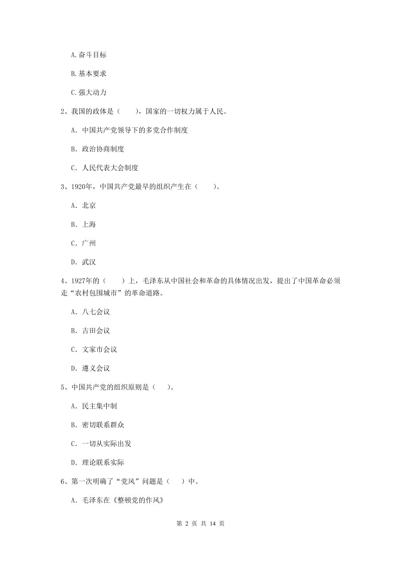 2019年体育系党课考试试题A卷 附答案.doc_第2页