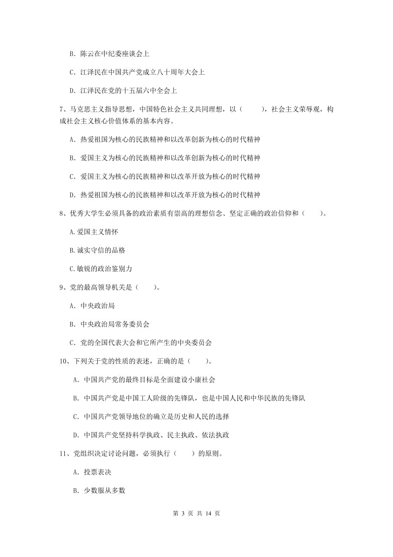 2019年体育系党课考试试题A卷 附答案.doc_第3页