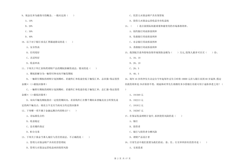 2019年初级银行从业考试《个人理财》过关练习试题C卷 附答案.doc_第2页