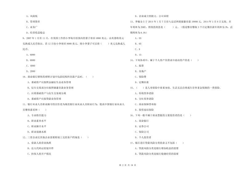 2019年初级银行从业资格《个人理财》过关练习试卷 附解析.doc_第2页