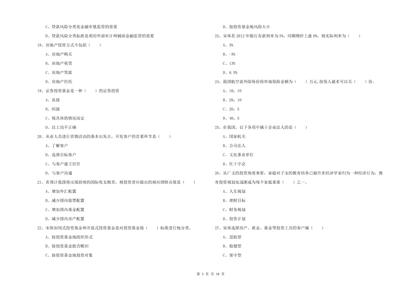 2019年初级银行从业资格《个人理财》过关练习试卷 附解析.doc_第3页