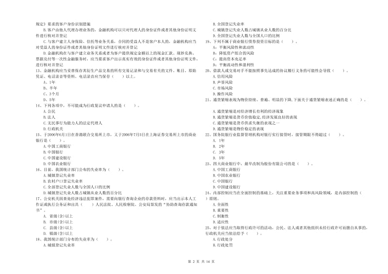 2019年中级银行从业资格证《银行业法律法规与综合能力》押题练习试题A卷 附解析.doc_第2页