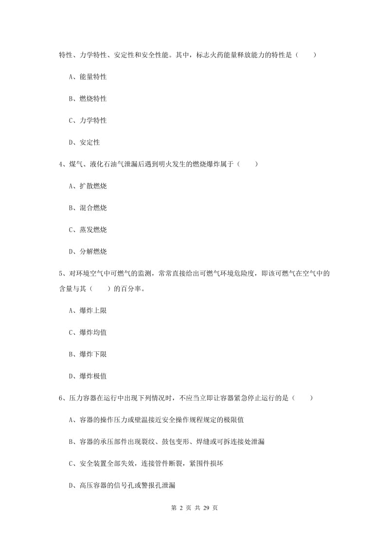 2019年安全工程师《安全生产技术》模拟考试试题A卷 含答案.doc_第2页