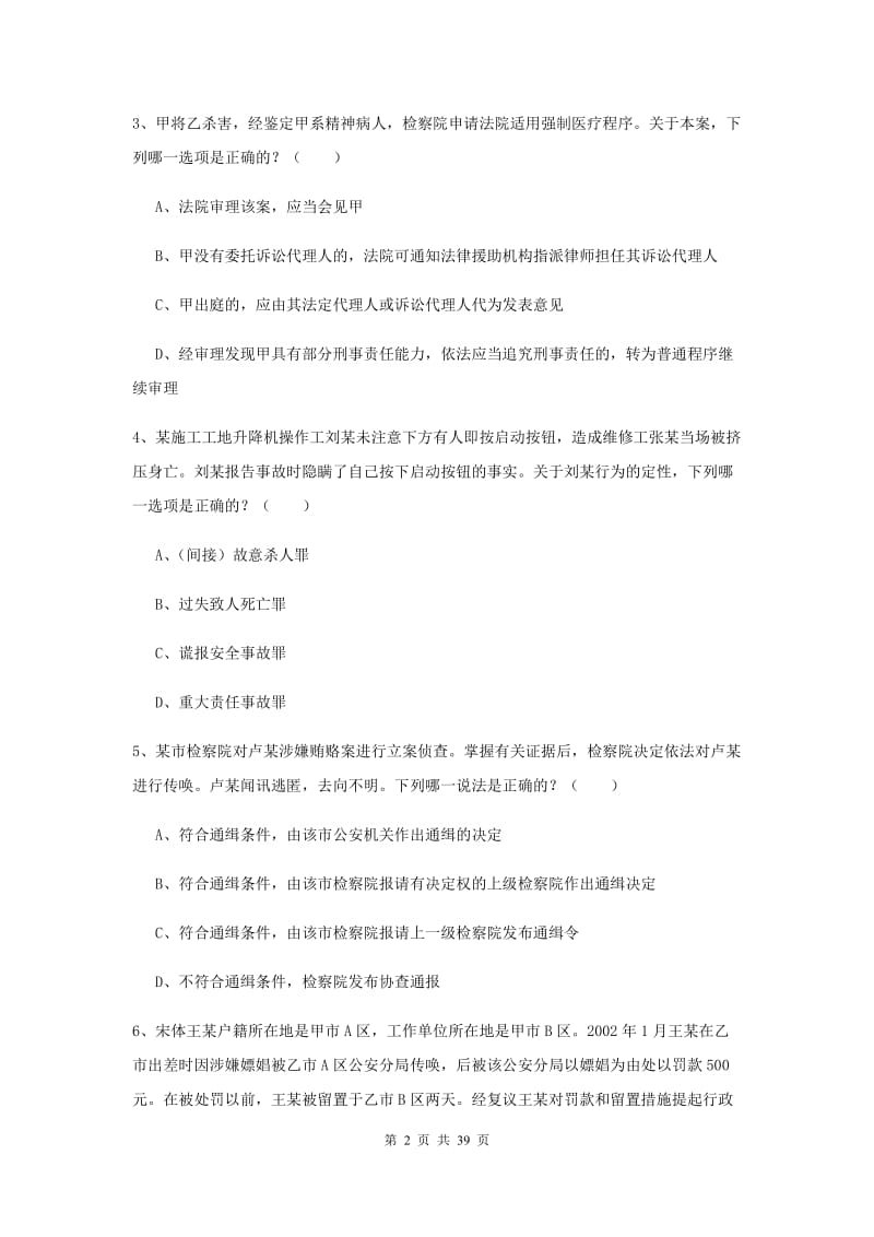 2019年下半年司法考试（试卷二）押题练习试题.doc_第2页