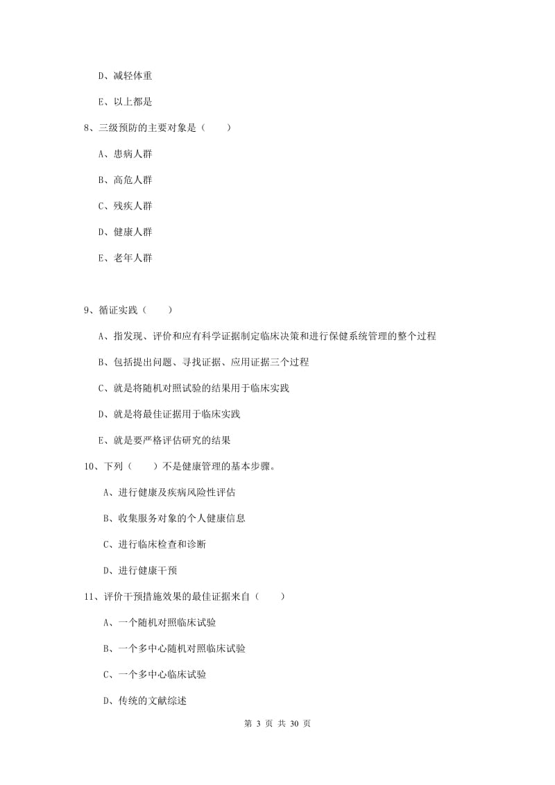 2019年健康管理师三级《理论知识》全真模拟考试试题D卷 含答案.doc_第3页