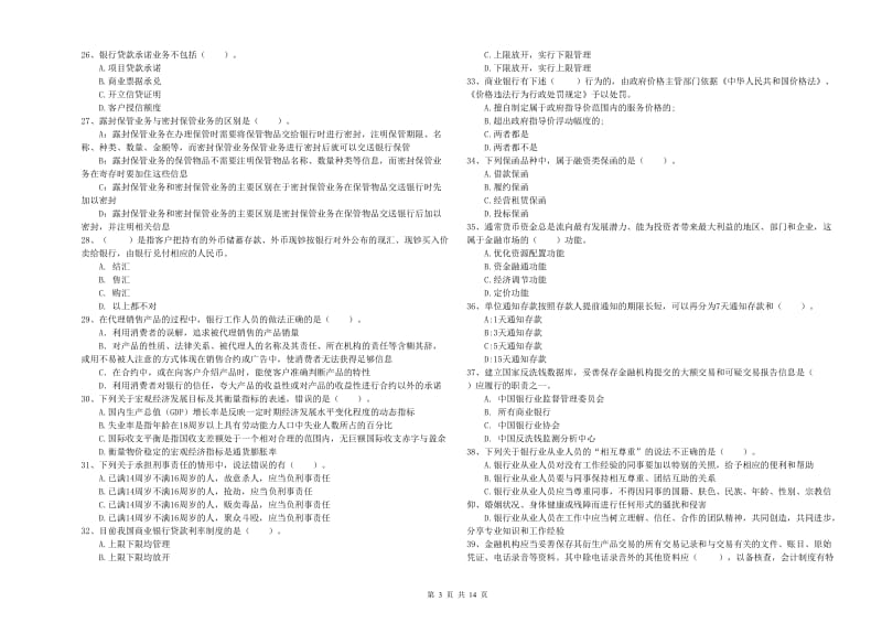 2019年中级银行从业资格考试《银行业法律法规与综合能力》能力提升试题A卷 含答案.doc_第3页