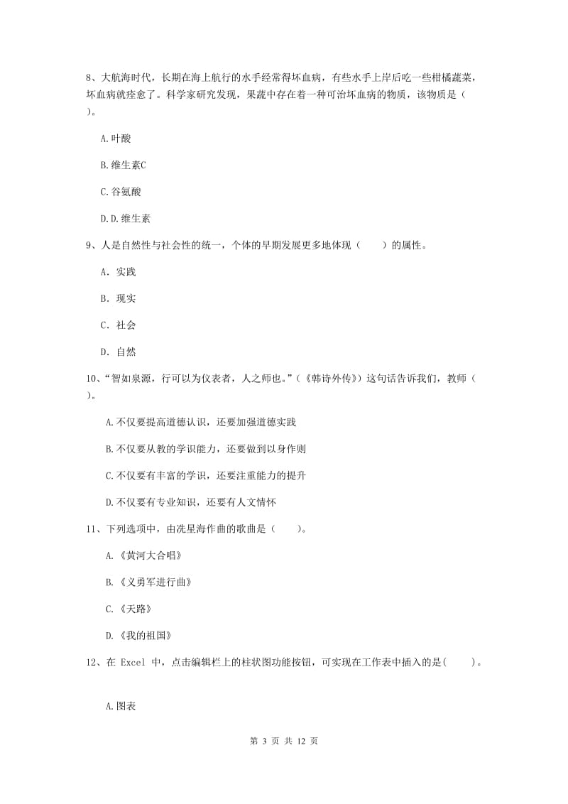 2019年中学教师资格考试《综合素质》过关检测试题C卷 附答案.doc_第3页