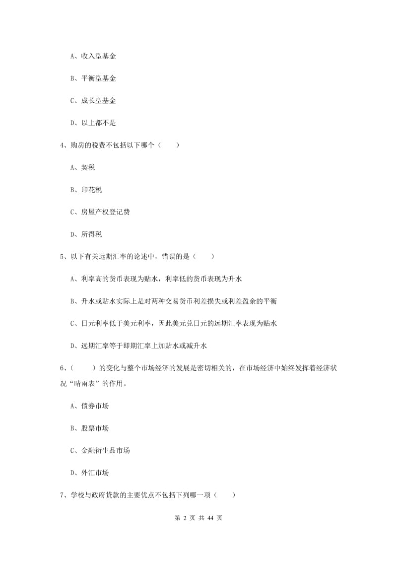 2019年中级银行从业资格证《个人理财》考前练习试卷A卷 含答案.doc_第2页