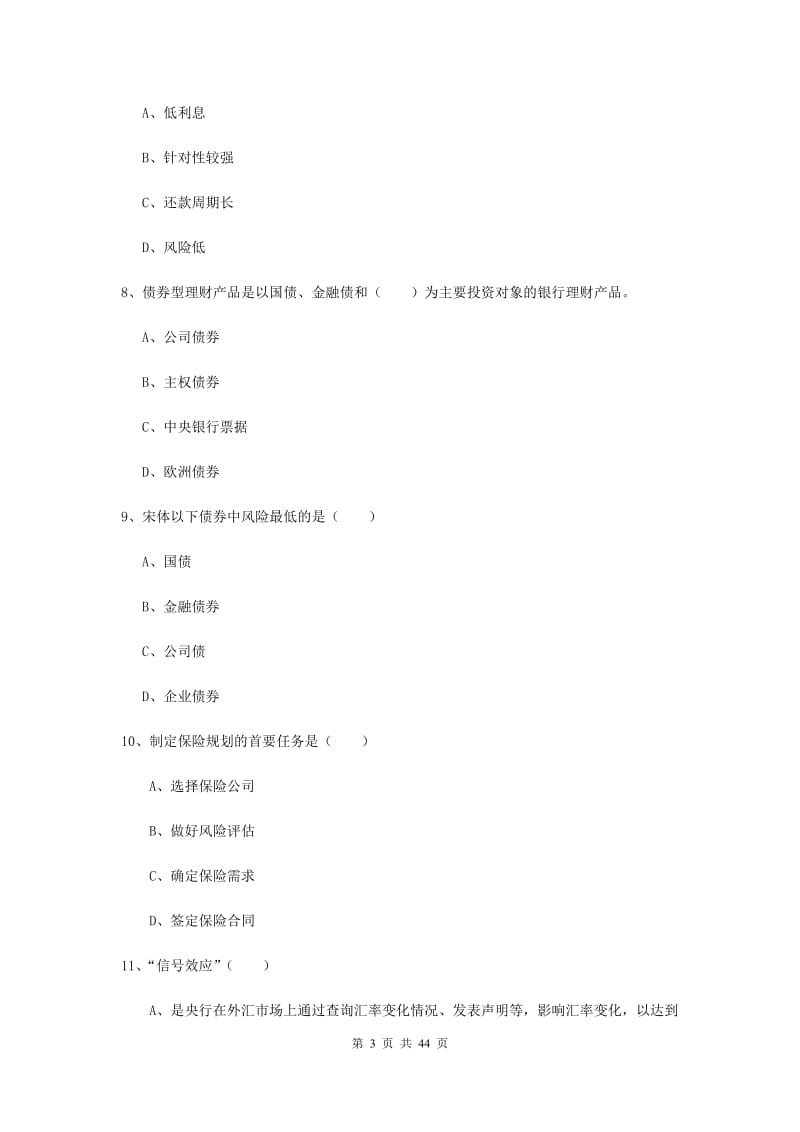 2019年中级银行从业资格证《个人理财》考前练习试卷A卷 含答案.doc_第3页