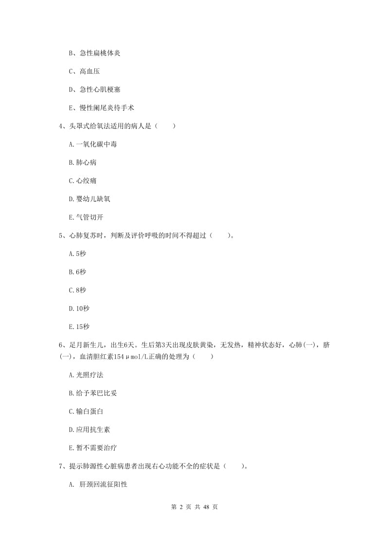 2019年护士职业资格《实践能力》真题练习试卷B卷 附答案.doc_第2页