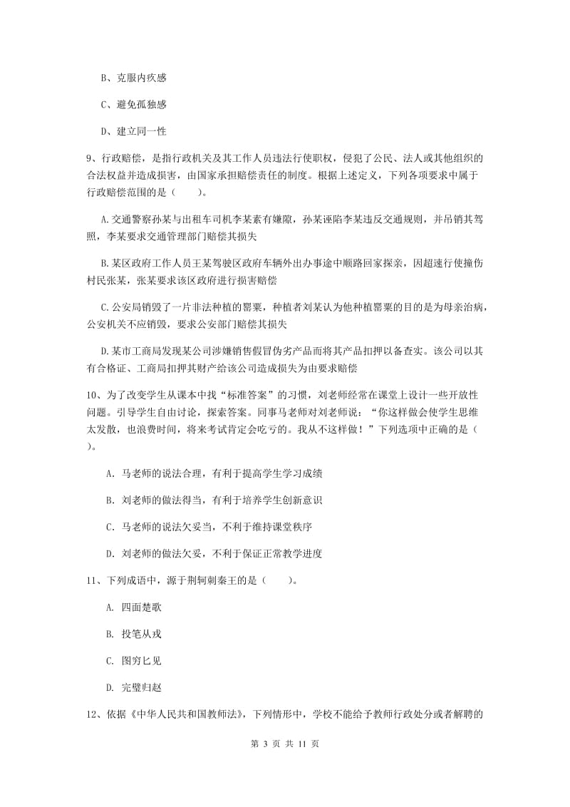 2019年中学教师资格证考试《综合素质》题库综合试题 附答案.doc_第3页