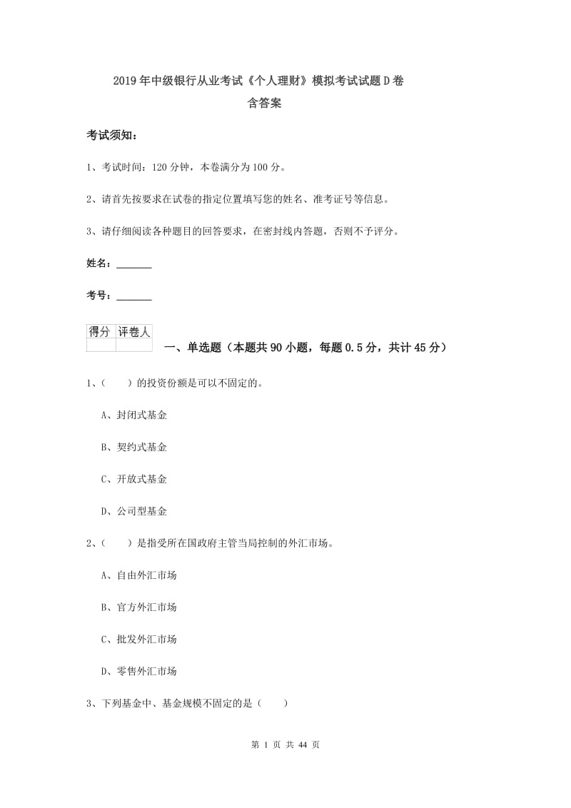 2019年中级银行从业考试《个人理财》模拟考试试题D卷 含答案.doc_第1页