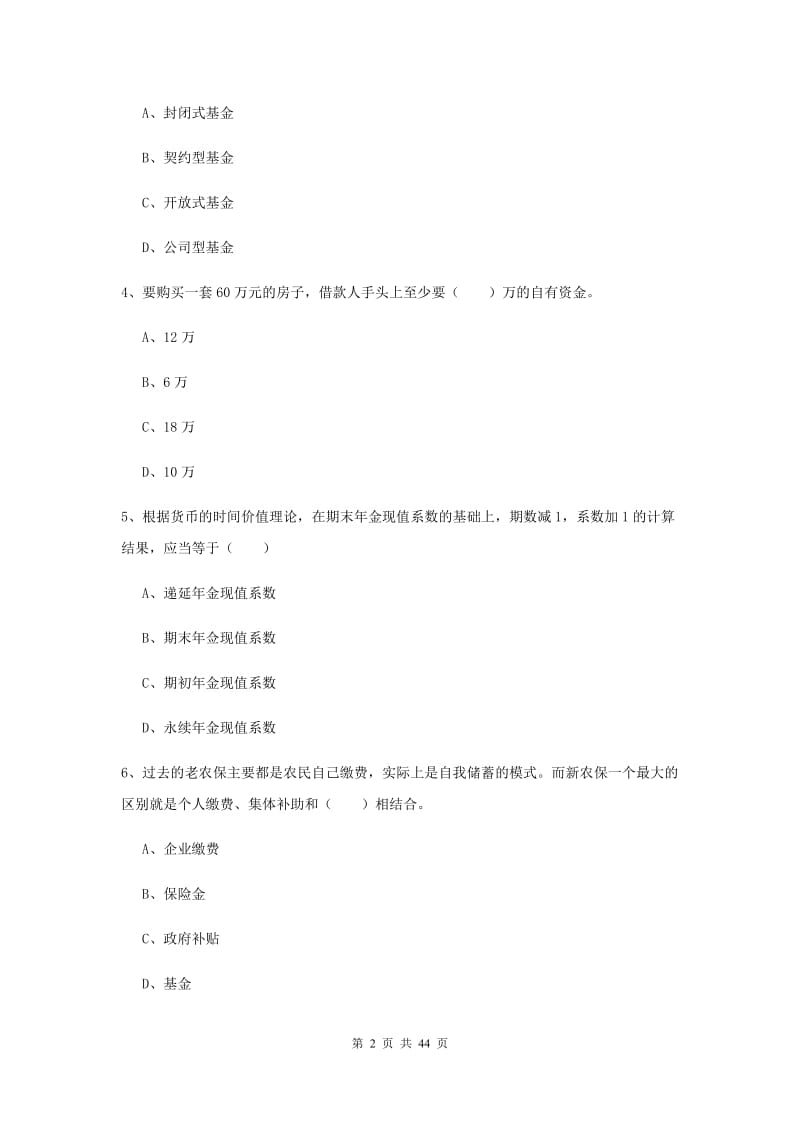 2019年中级银行从业考试《个人理财》模拟考试试题D卷 含答案.doc_第2页