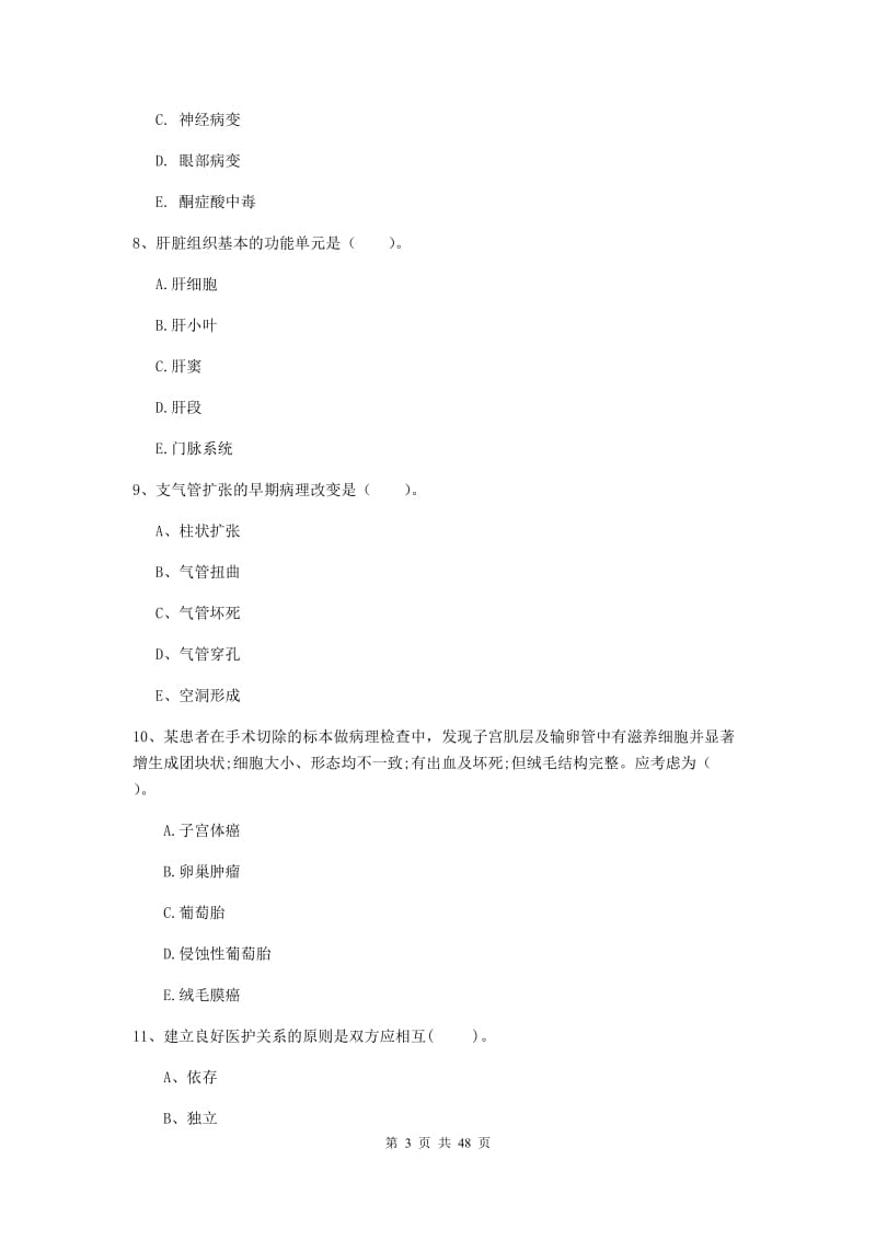 2019年护士职业资格考试《专业实务》模拟试题B卷 附答案.doc_第3页