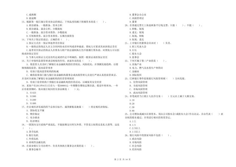 2019年初级银行从业资格考试《银行业法律法规与综合能力》能力检测试题D卷 附答案.doc_第2页