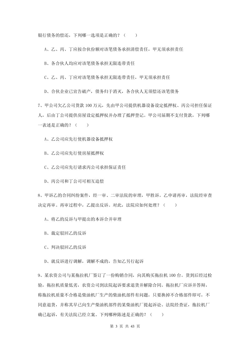 2019年司法考试（试卷三）综合练习试卷B卷.doc_第3页