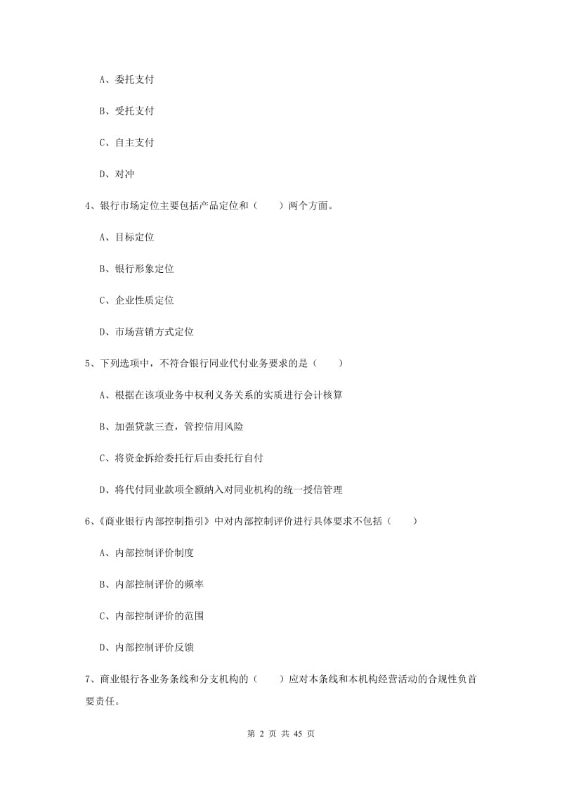 2019年中级银行从业资格证考试《银行管理》考前练习试卷 附解析.doc_第2页