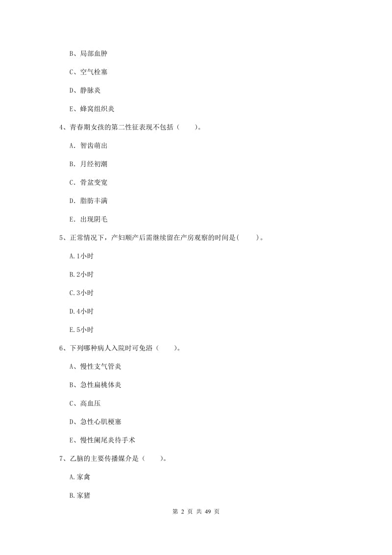 2019年护士职业资格《专业实务》题库综合试卷D卷.doc_第2页