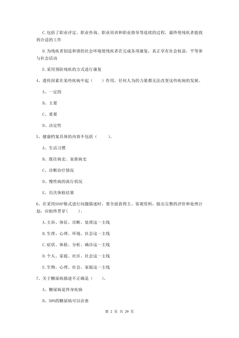 2019年二级健康管理师《理论知识》全真模拟试卷.doc_第2页