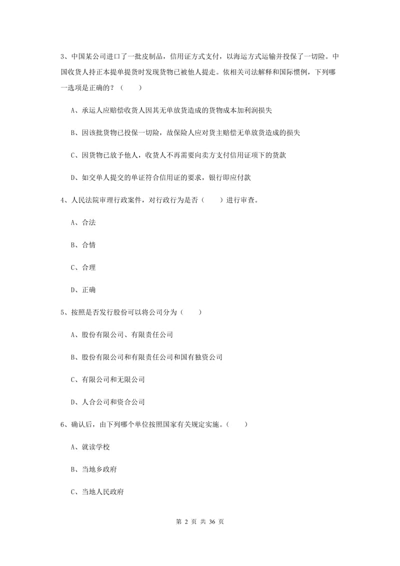 2019年司法考试（试卷一）综合练习试题B卷 附解析.doc_第2页