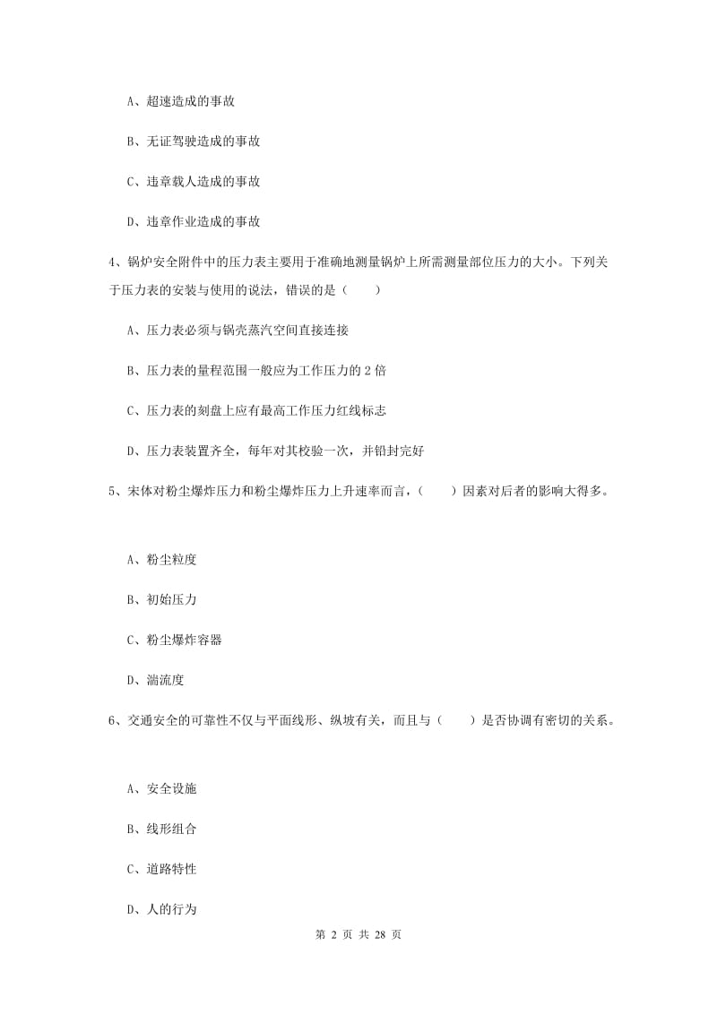 2019年安全工程师考试《安全生产技术》题库检测试题.doc_第2页