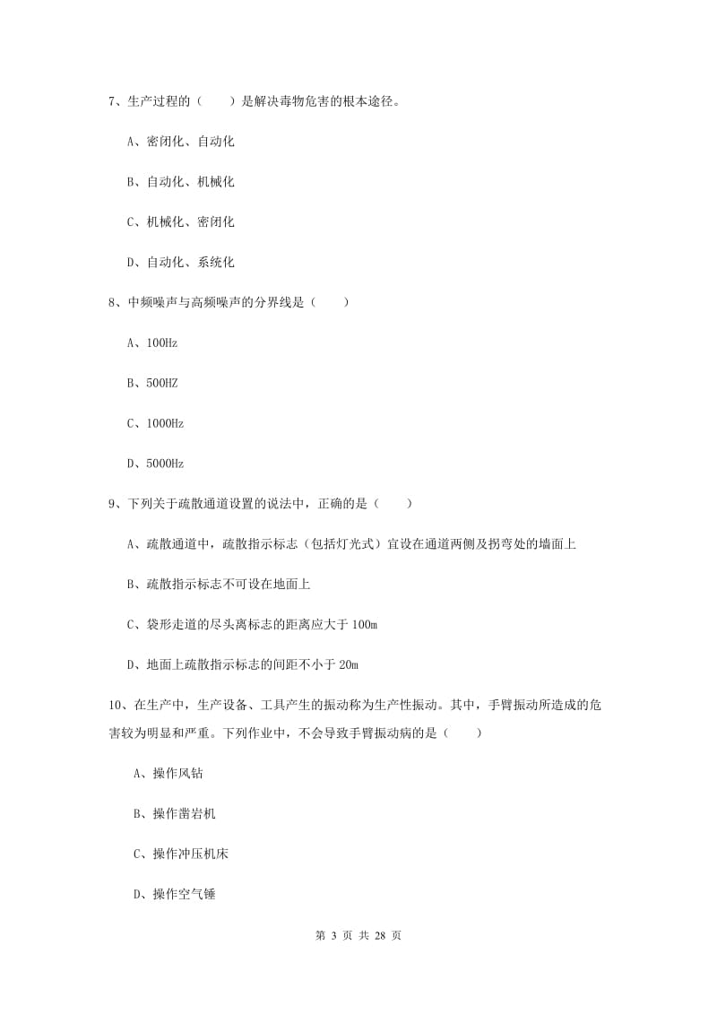 2019年安全工程师考试《安全生产技术》题库检测试题.doc_第3页