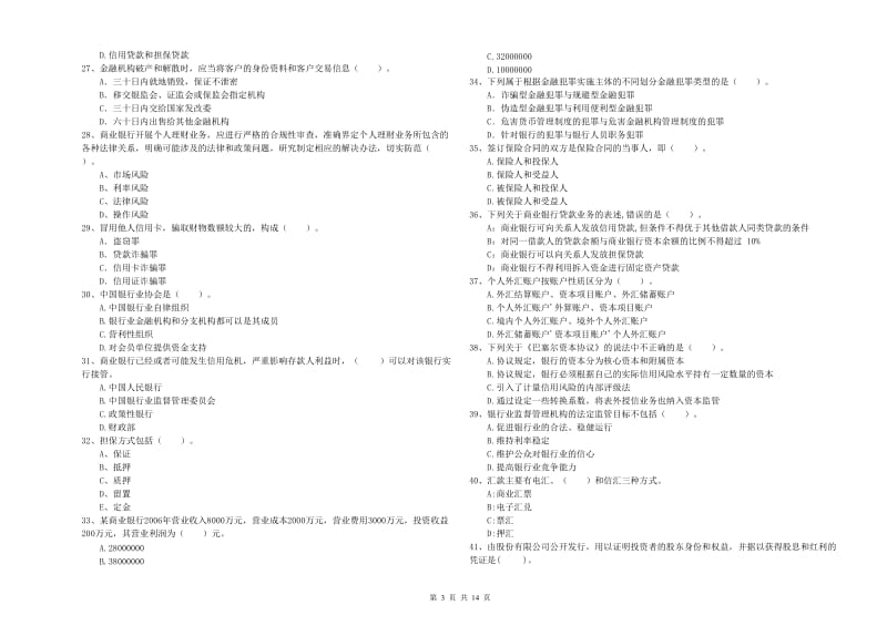 2019年初级银行从业考试《银行业法律法规与综合能力》试卷A卷 附答案.doc_第3页