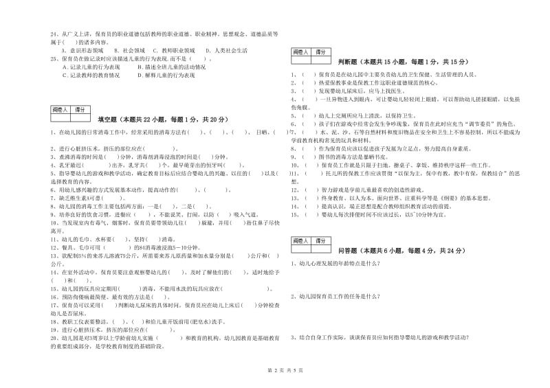 2019年中级保育员每周一练试卷C卷 含答案.doc_第2页