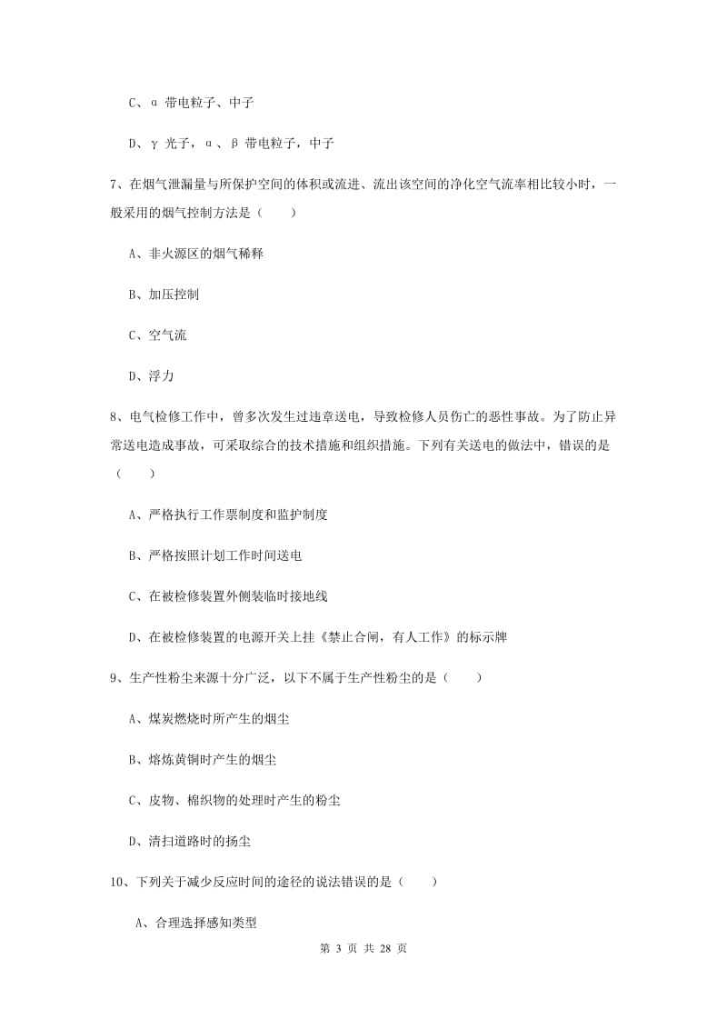 2019年安全工程师考试《安全生产技术》能力检测试题 附答案.doc_第3页