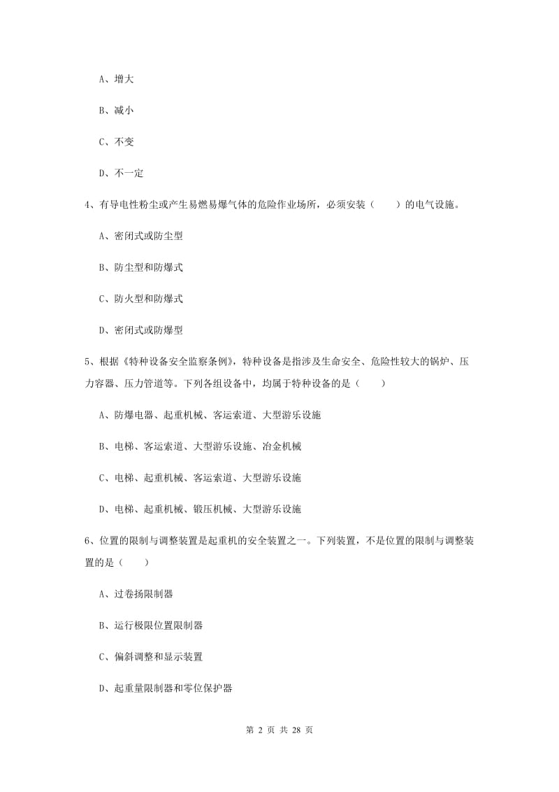 2019年安全工程师考试《安全生产技术》过关练习试题A卷 附答案.doc_第2页