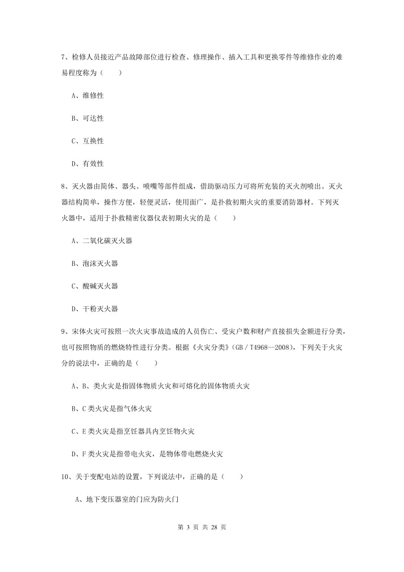 2019年安全工程师考试《安全生产技术》过关练习试题A卷 附答案.doc_第3页