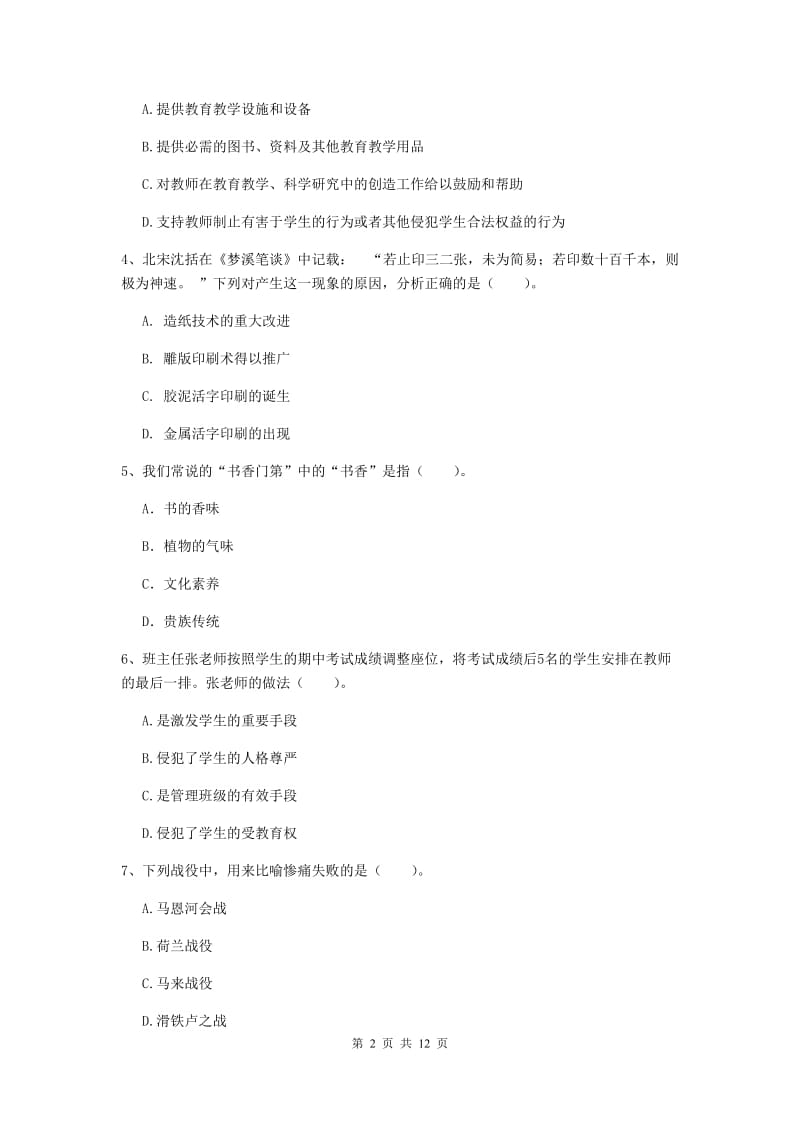 2019年中学教师资格证《综合素质（中学）》过关检测试卷 附答案.doc_第2页