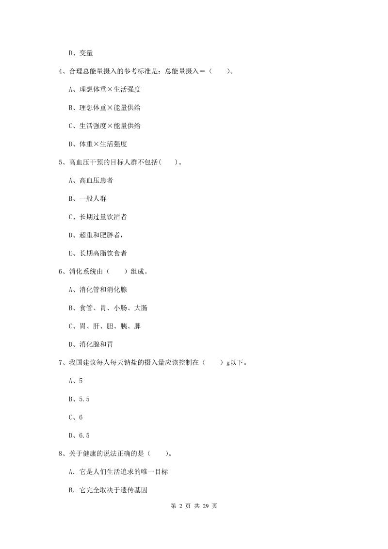 2019年二级健康管理师《理论知识》题库练习试卷 附答案.doc_第2页