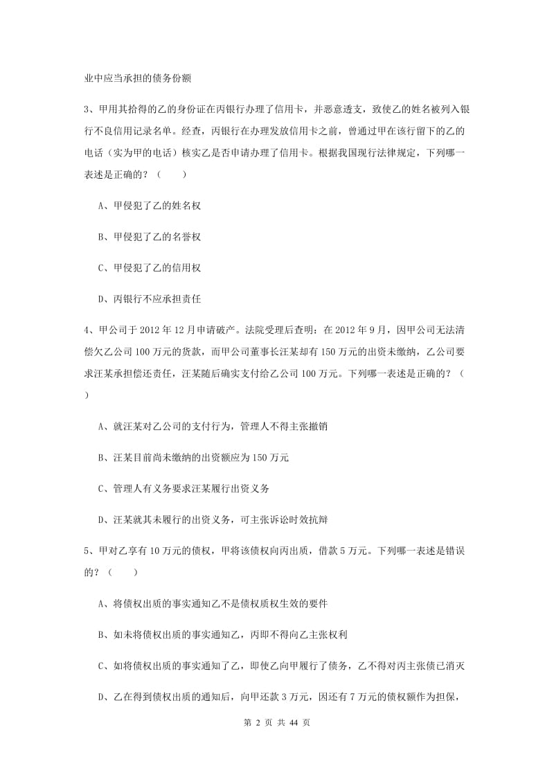 2019年下半年国家司法考试（试卷三）全真模拟试卷B卷 附答案.doc_第2页