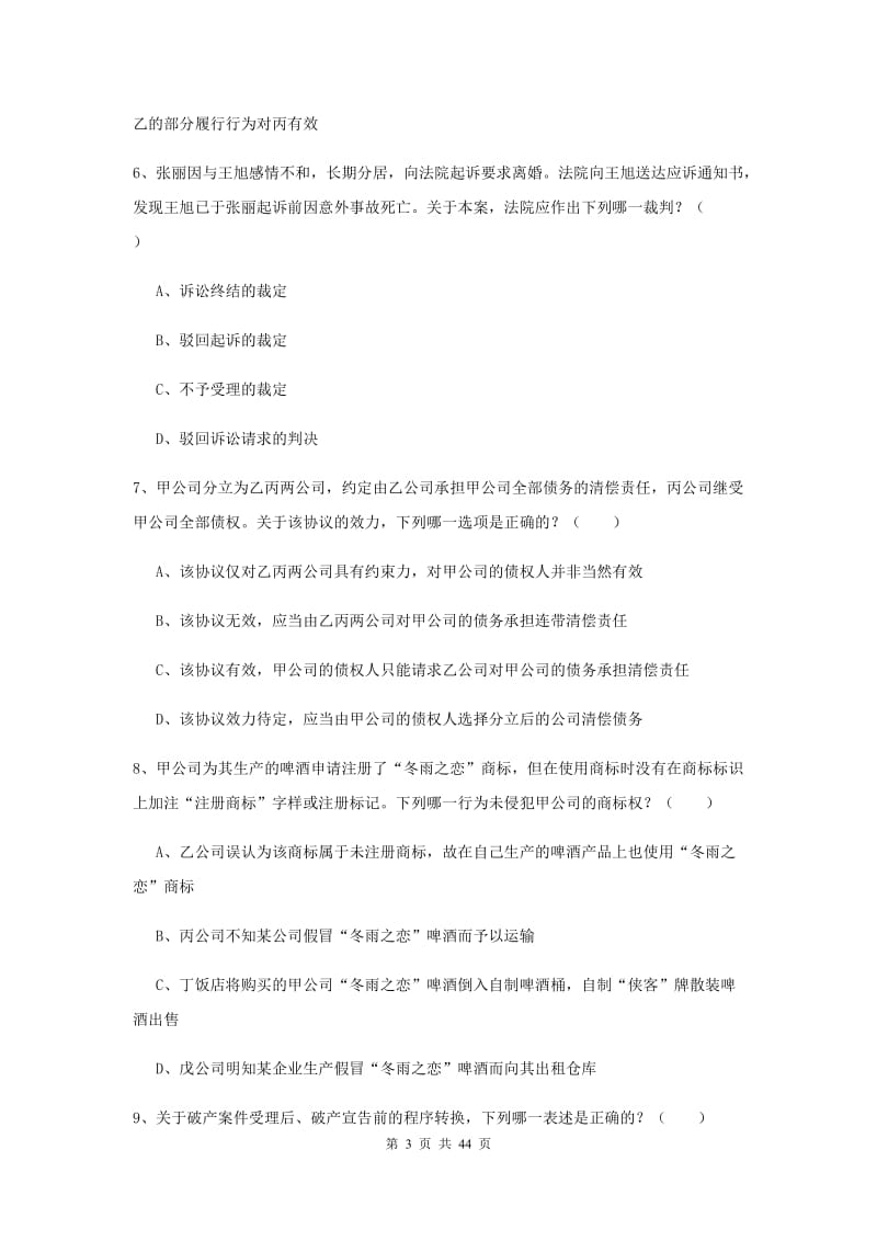 2019年下半年国家司法考试（试卷三）全真模拟试卷B卷 附答案.doc_第3页