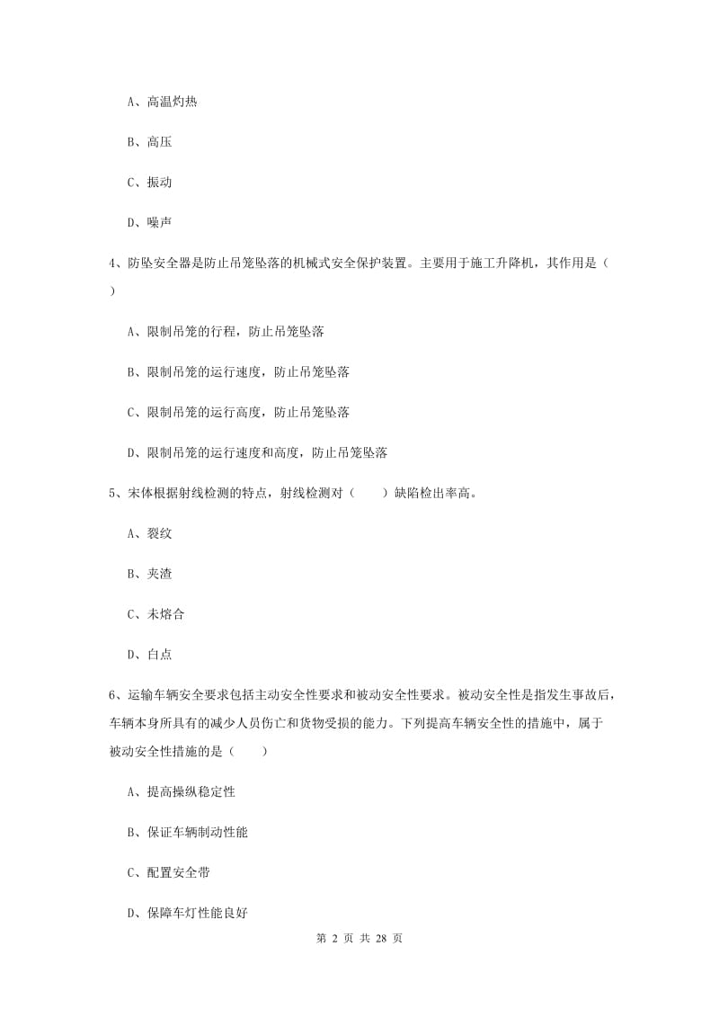 2019年安全工程师《安全生产技术》过关练习试题C卷 附答案.doc_第2页