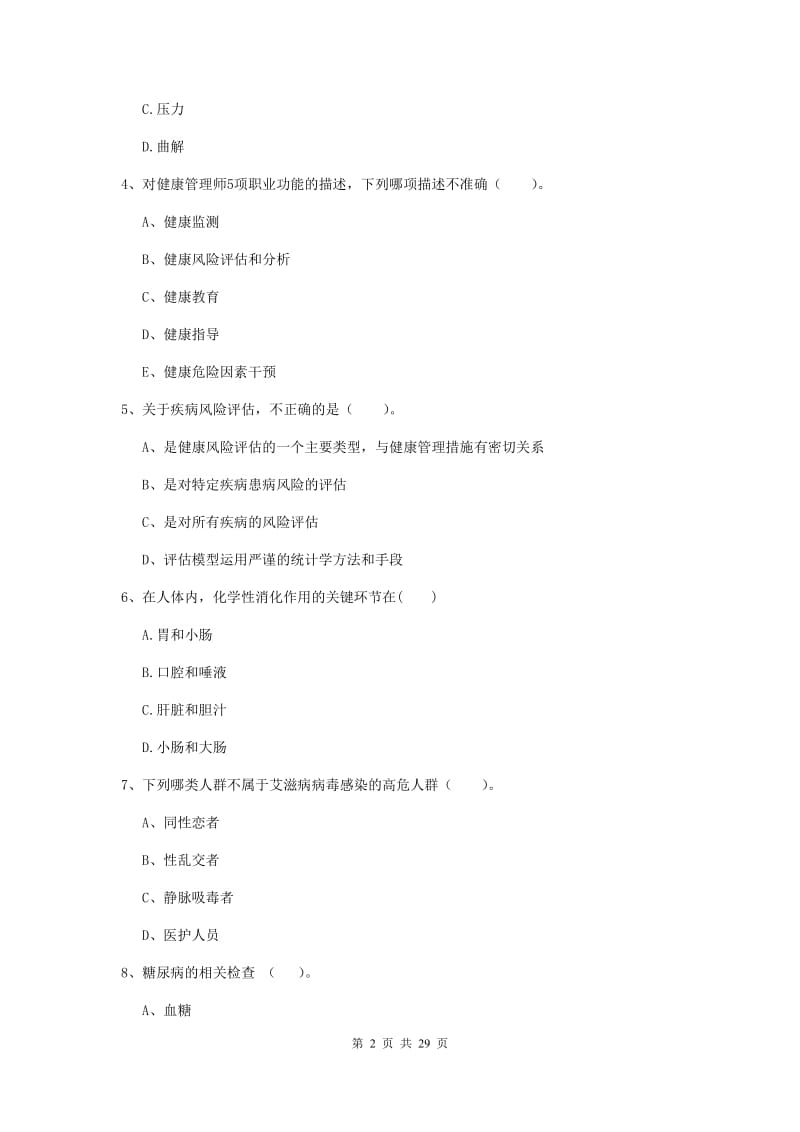 2019年健康管理师二级《理论知识》能力测试试题D卷 含答案.doc_第2页