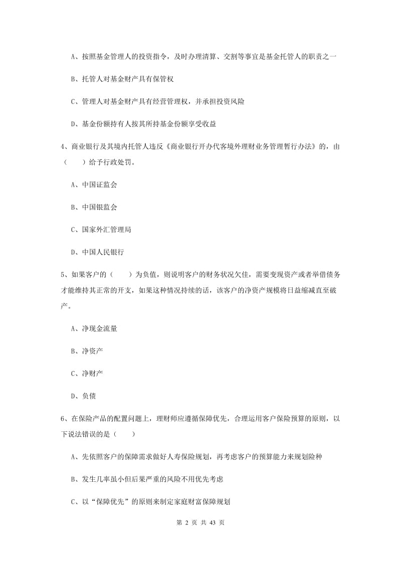 2019年中级银行从业资格《个人理财》押题练习试题C卷 附答案.doc_第2页