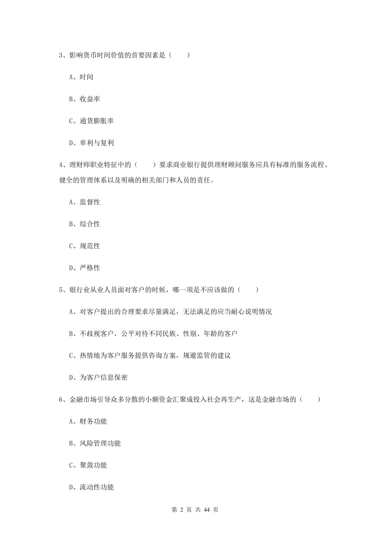 2019年中级银行从业考试《个人理财》考前练习试题B卷 含答案.doc_第2页