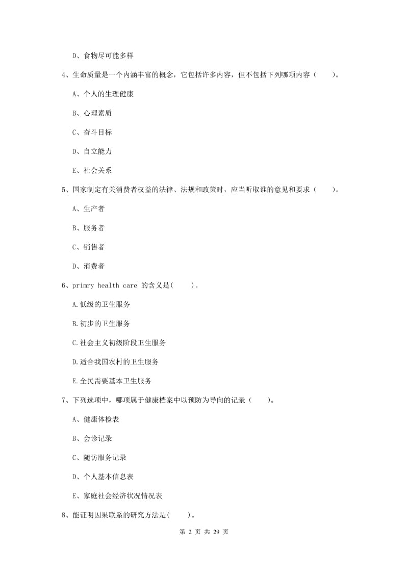 2019年健康管理师《理论知识》过关练习试卷B卷 附答案.doc_第2页