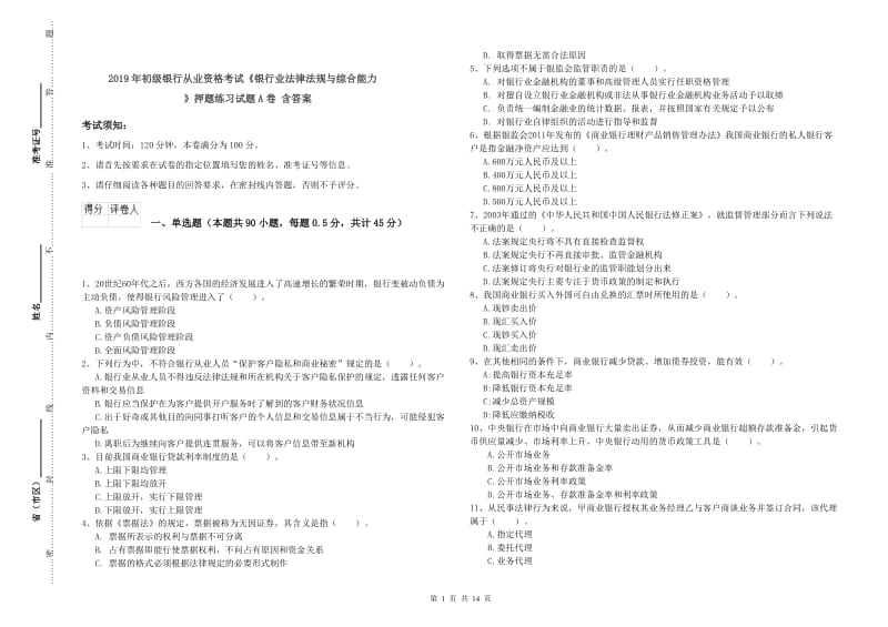 2019年初级银行从业资格考试《银行业法律法规与综合能力》押题练习试题A卷 含答案.doc_第1页