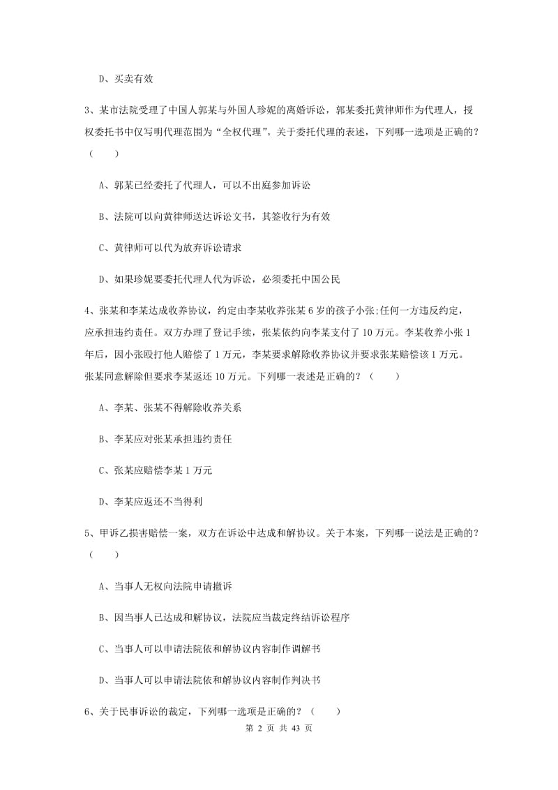 2019年司法考试（试卷三）自我检测试卷D卷 含答案.doc_第2页