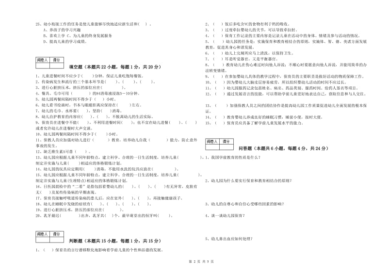 2019年四级(中级)保育员强化训练试题A卷 附解析.doc_第2页