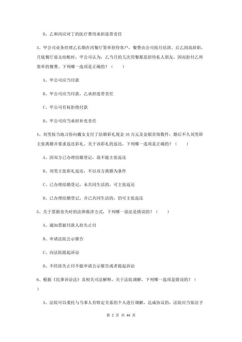 2019年国家司法考试（试卷三）全真模拟考试试题D卷 附答案.doc_第2页